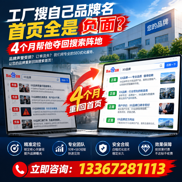 邵阳全域SEO流量布局:工厂搜自己品牌名首页全是负面,四个月帮他夺回搜索阵地