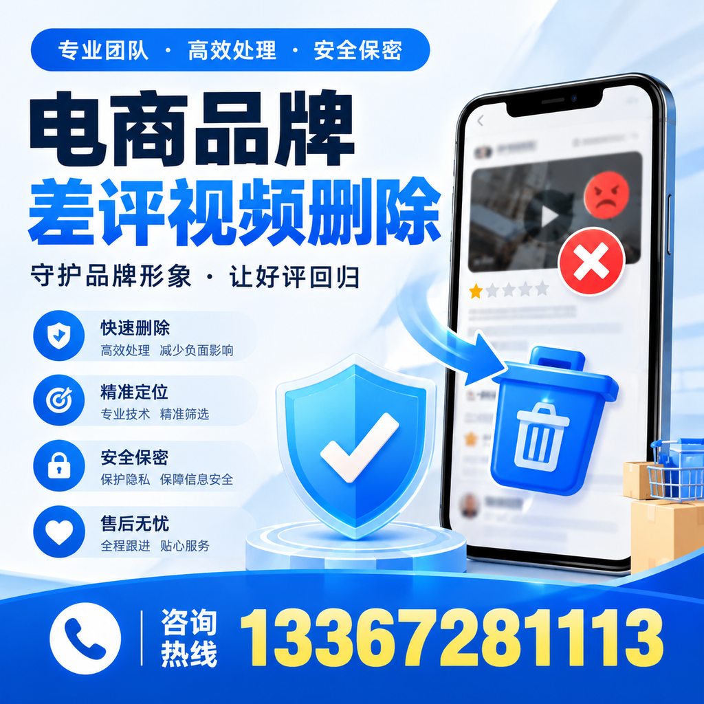 在邵阳,如何避免电商品牌差评视频影响销售?