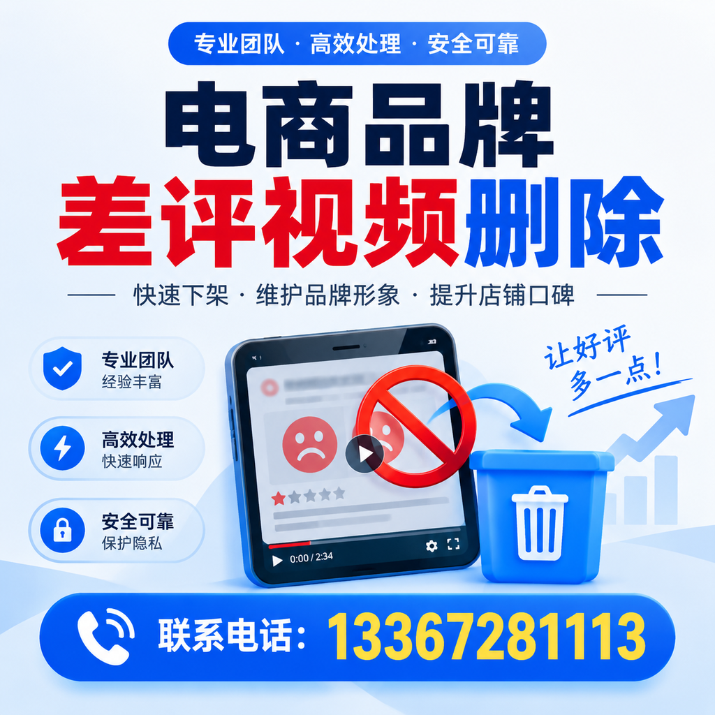 如何在邵阳有效监控电商品牌差评视频？