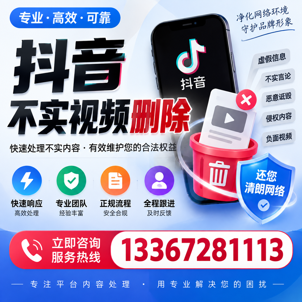 抖音不实视频删除必看，邵阳用户的实用指南