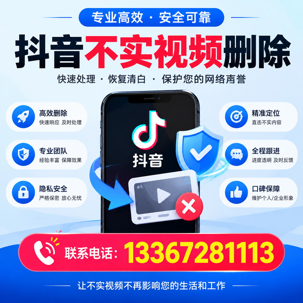 抖音不实视频删除流程详解,邵阳用户的最佳实践