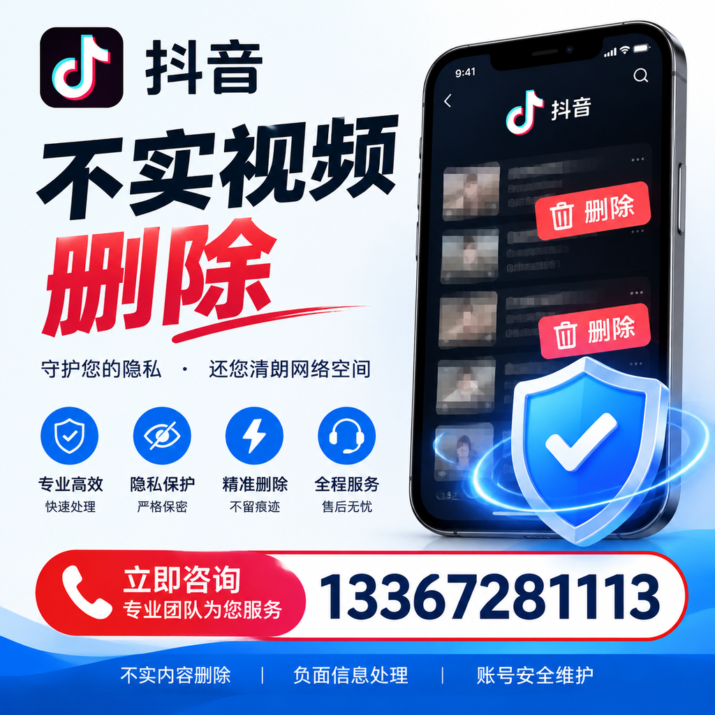 抖音不实视频删除流程详解,邵阳用户的最佳实践