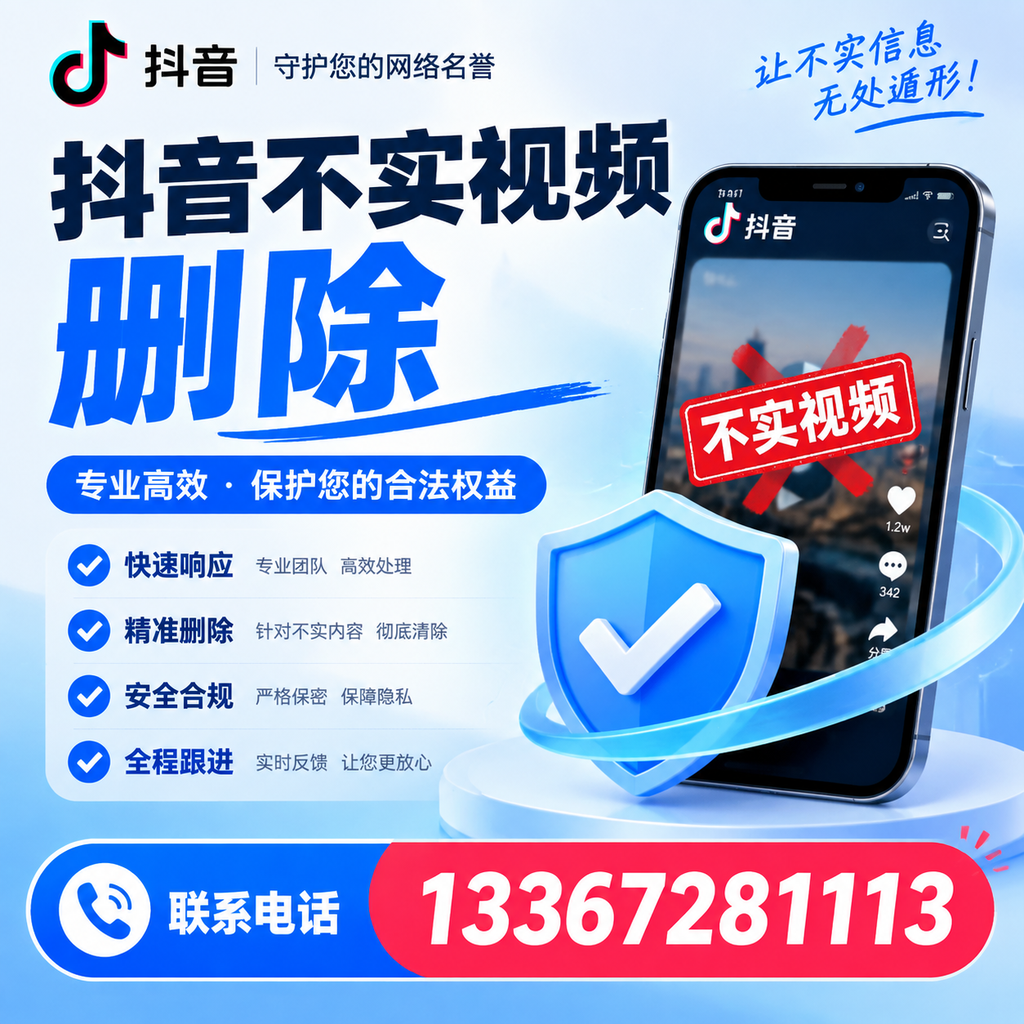 深度解析抖音不实视频删除,邵阳用户的必备知识